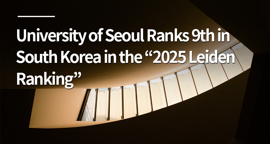 University of Seoul Ranks 9th in South Korea in the “2025 Leiden Ranking”